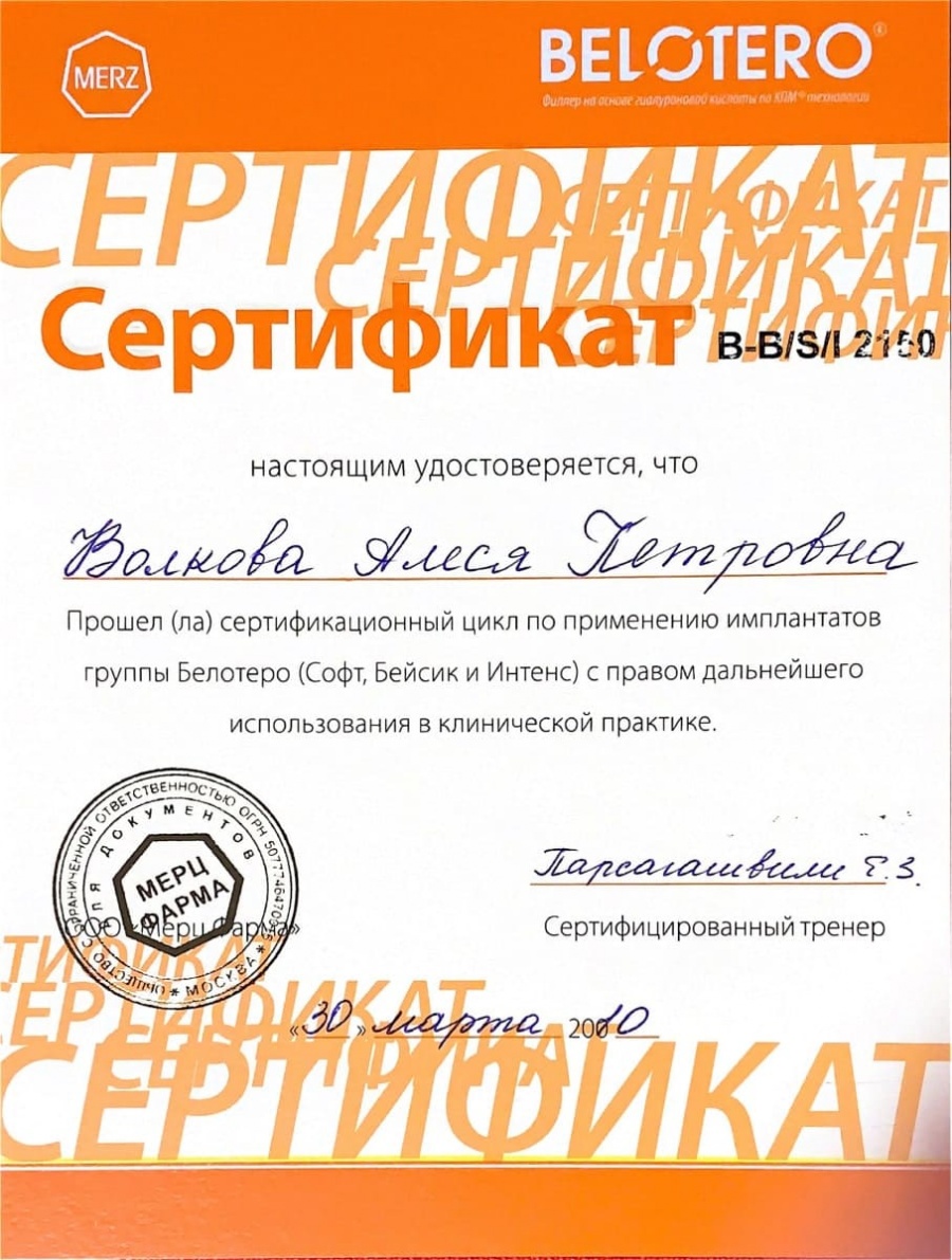 Диплом или сертификат Алеся Петровна Волкова — документ 42 из 46