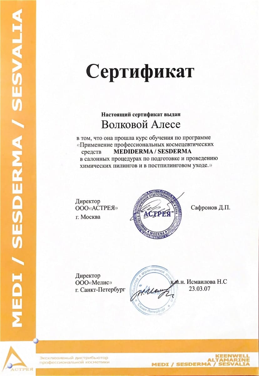 Диплом или сертификат Алеся Петровна Волкова — документ 13 из 46