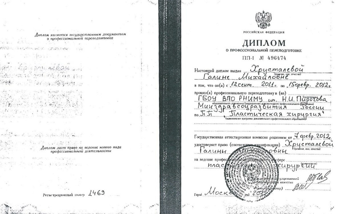 Диплом или сертификат Галина Михайловна Хрусталева — документ 9 из 16