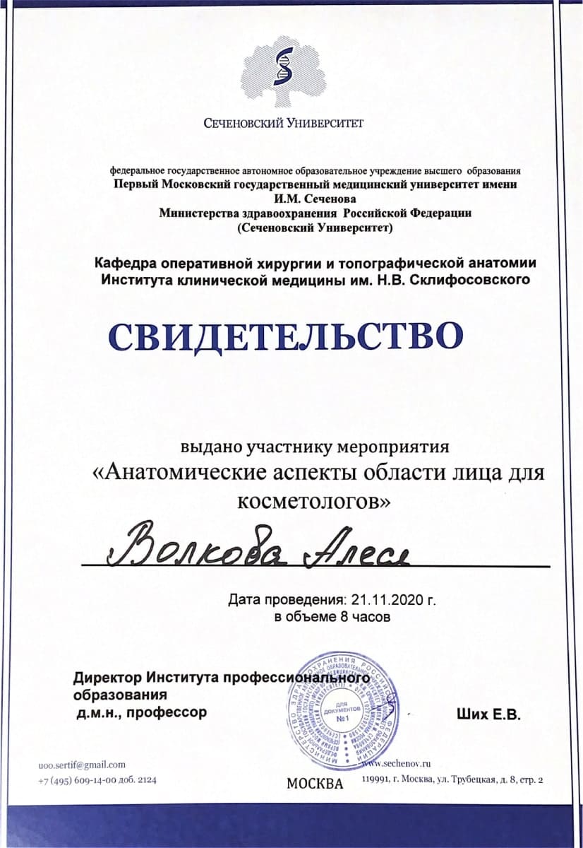 Диплом или сертификат Алеся Петровна Волкова — документ 19 из 46