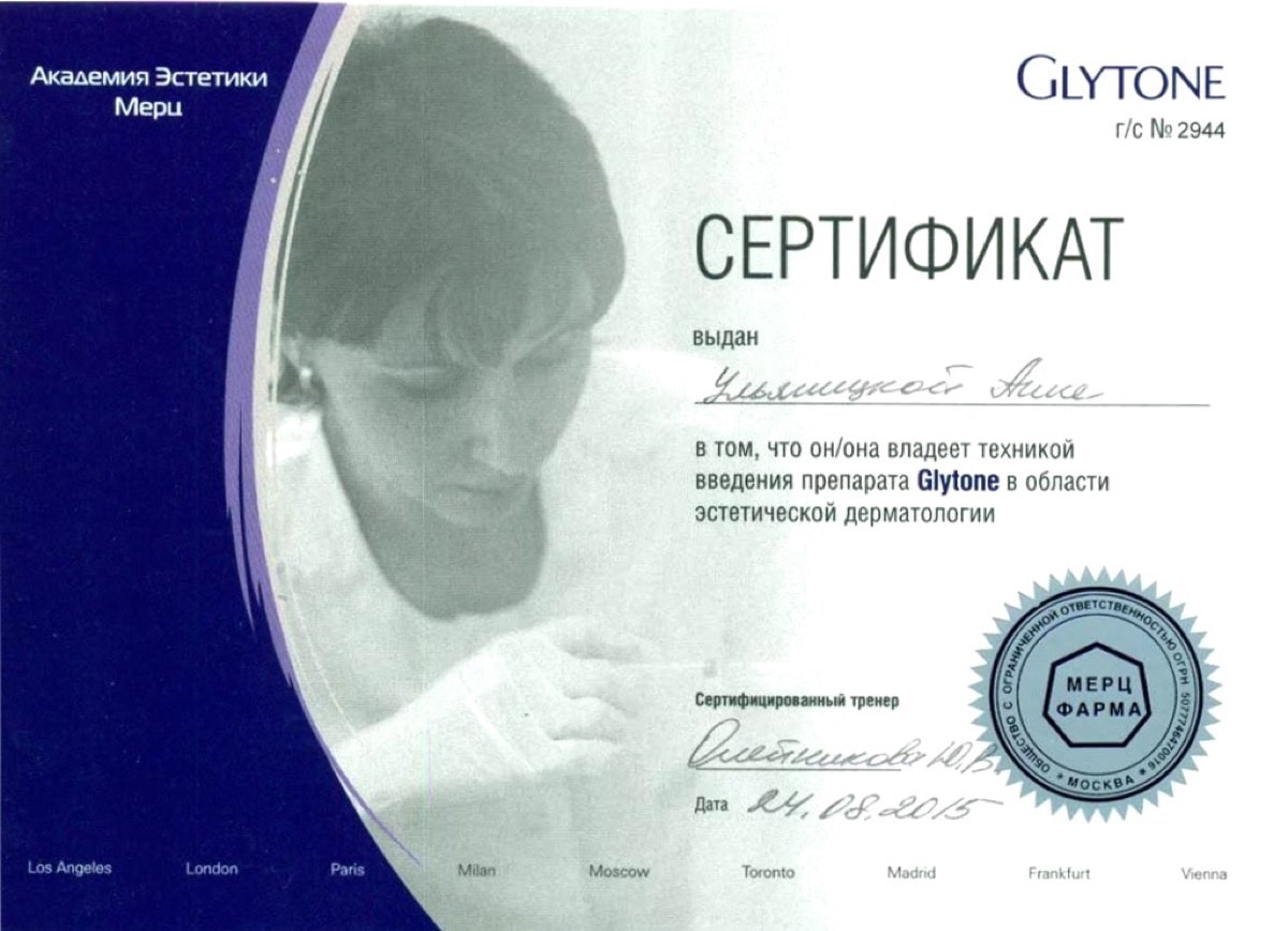 Диплом или сертификат Анна Владимировна Ульяницкая — документ 10 из 31