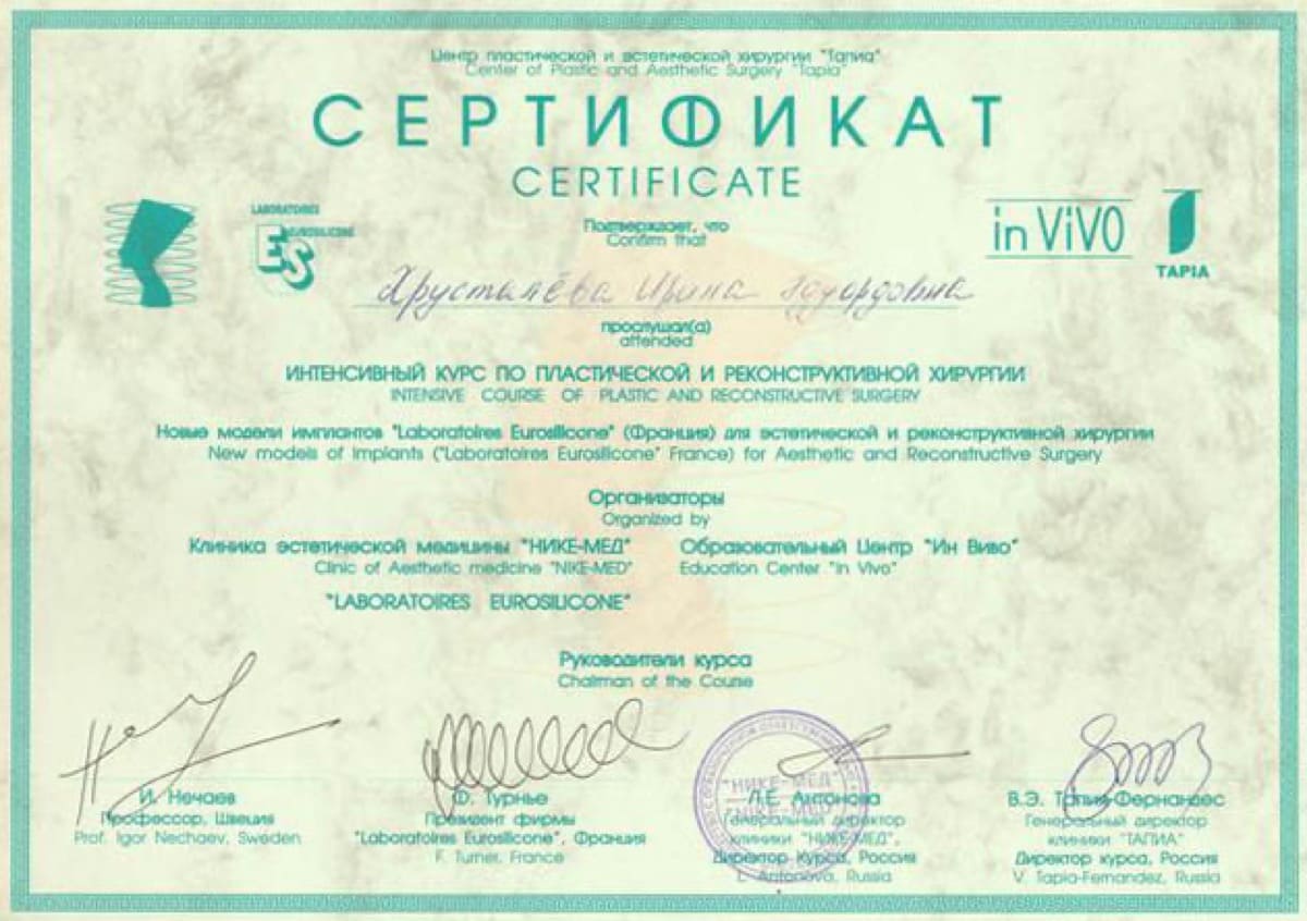 Диплом или сертификат Ирина Эдуардовна Хрусталева — документ 19 из 34