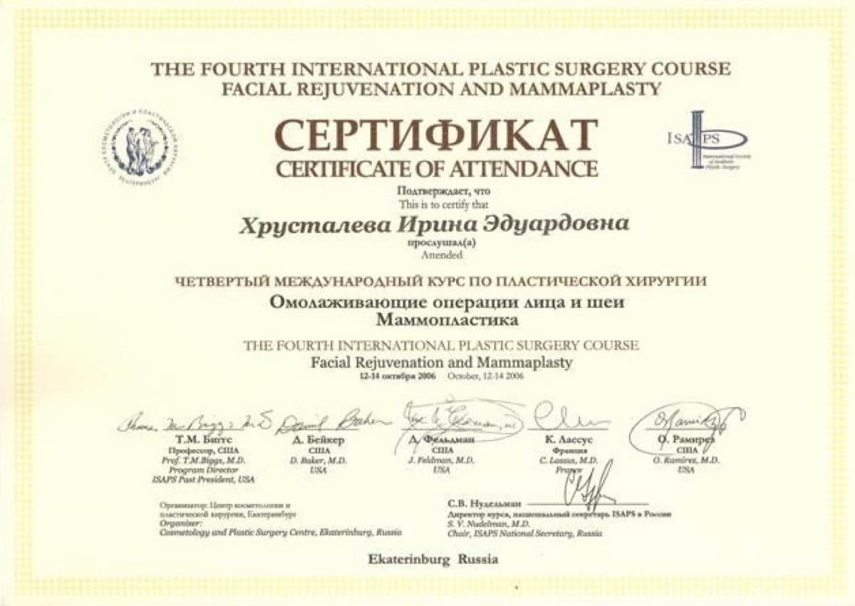 Диплом или сертификат Ирина Эдуардовна Хрусталева — документ 10 из 34