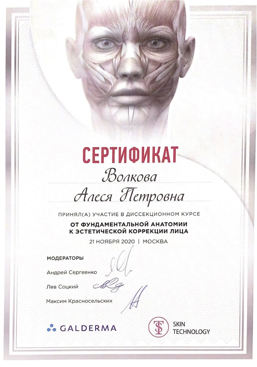 Диплом или сертификат Алеся Петровна Волкова — документ 17 из 46