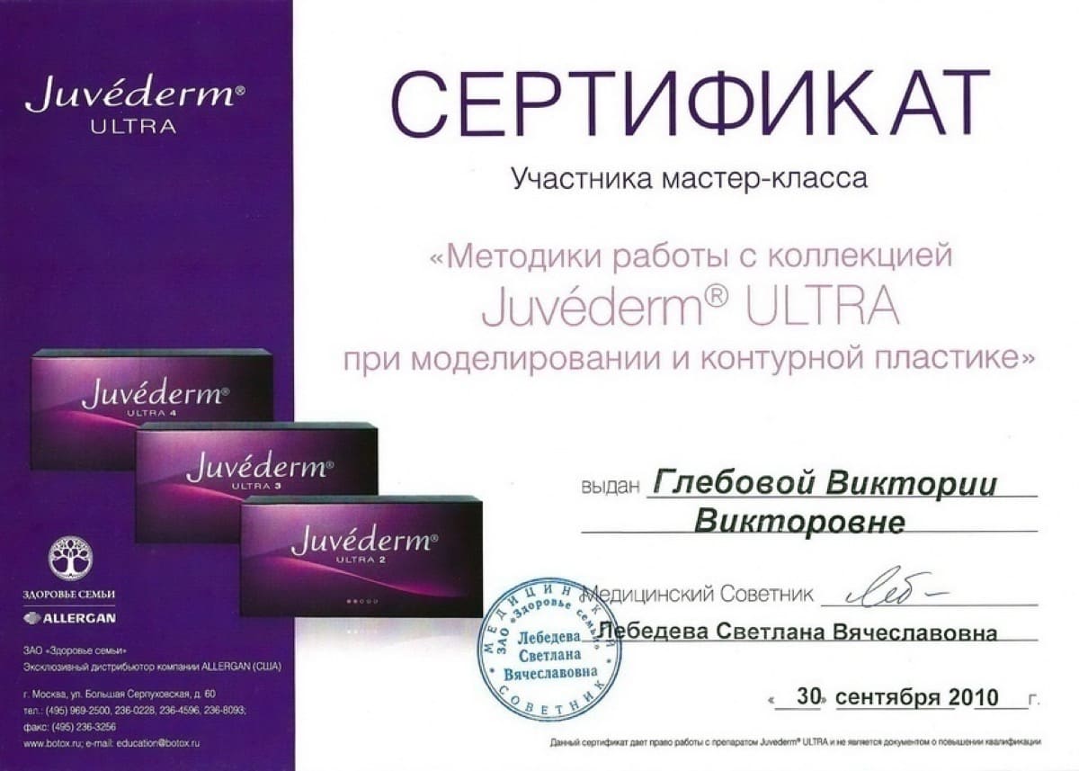Диплом или сертификат Виктория Викторовна Глебова — документ 7 из 39