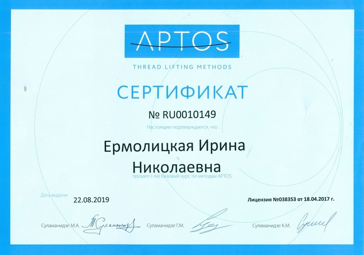 Диплом или сертификат Ирина Николаевна Ермолицкая — документ 1 из 13