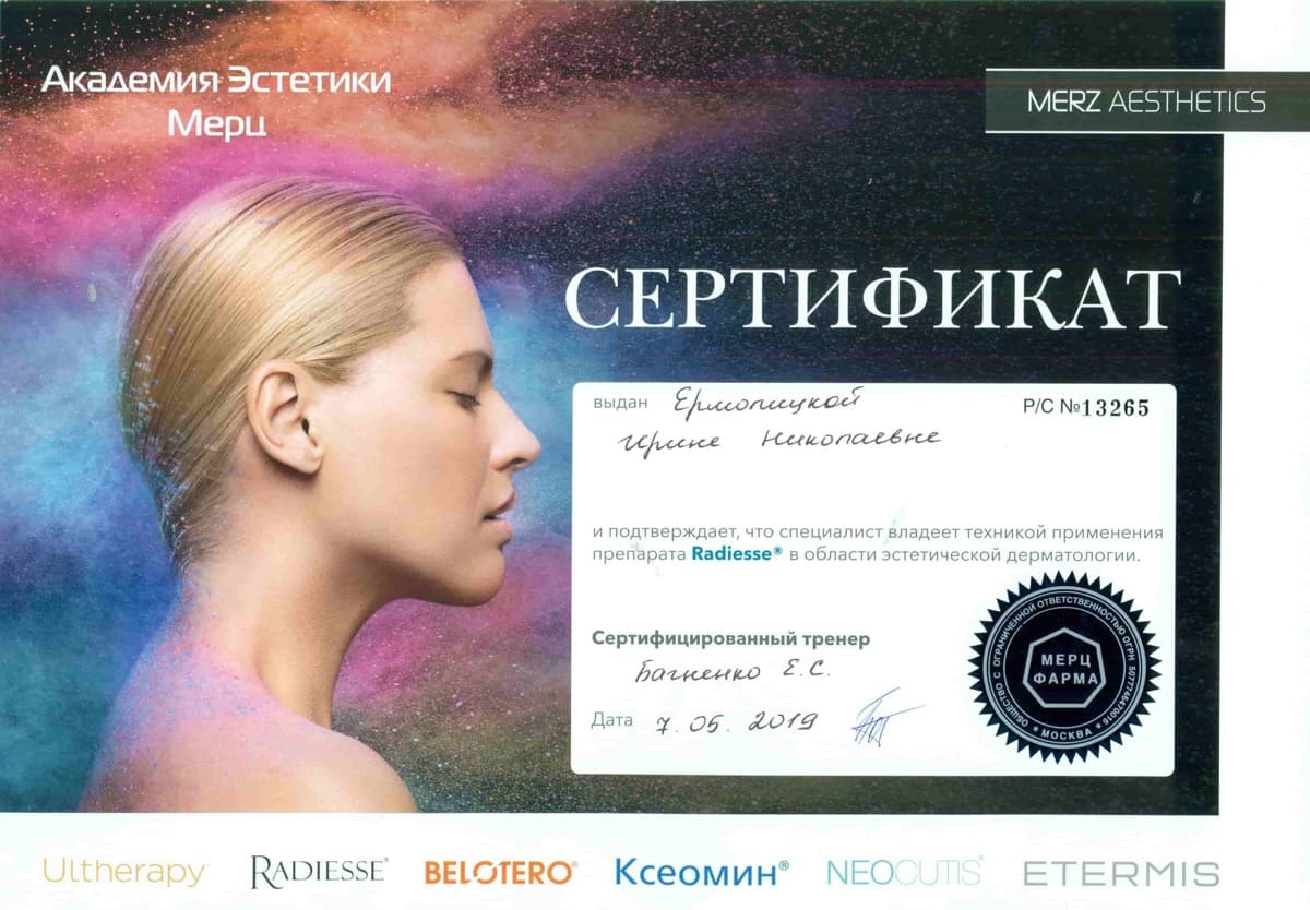 Диплом или сертификат Ирина Николаевна Ермолицкая — документ 7 из 13