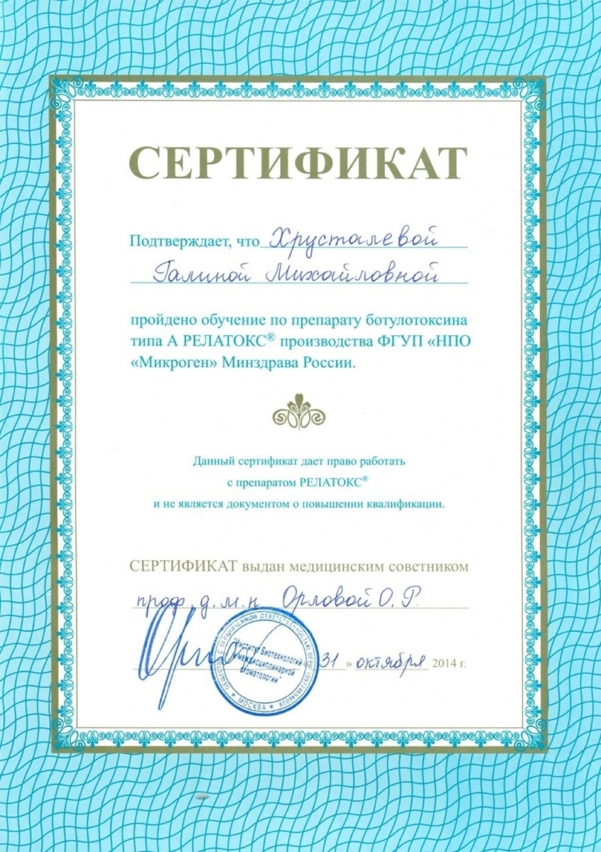Диплом или сертификат Галина Михайловна Хрусталева — документ 10 из 16