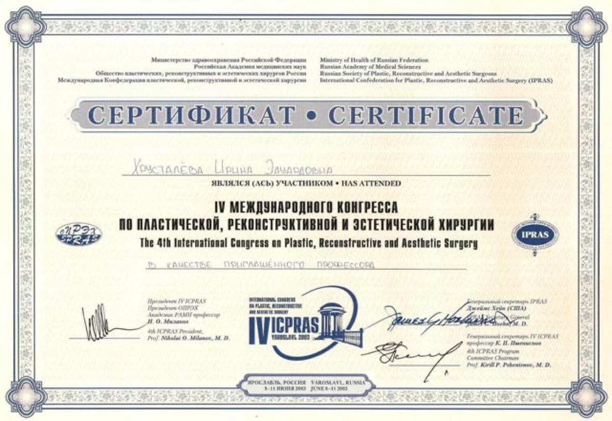 Диплом или сертификат Ирина Эдуардовна Хрусталева — документ 26 из 34