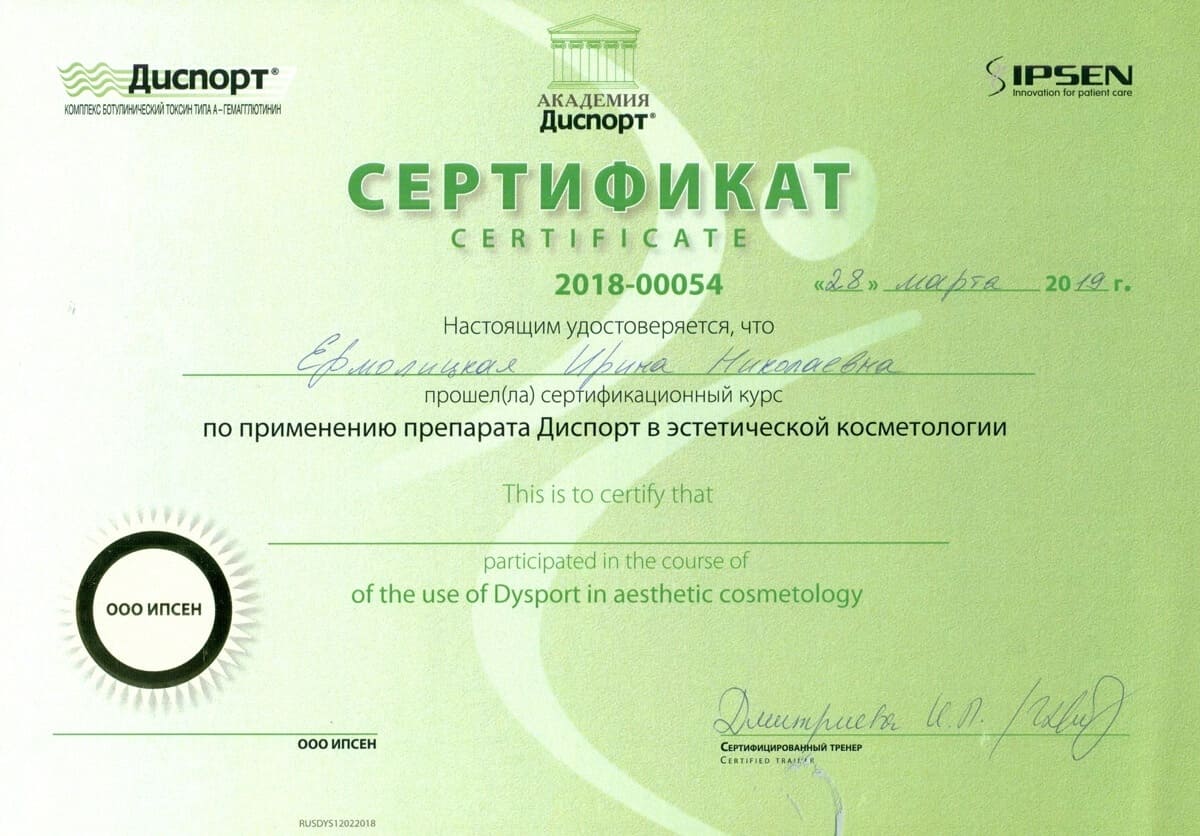 Диплом или сертификат Ирина Николаевна Ермолицкая — документ 5 из 13