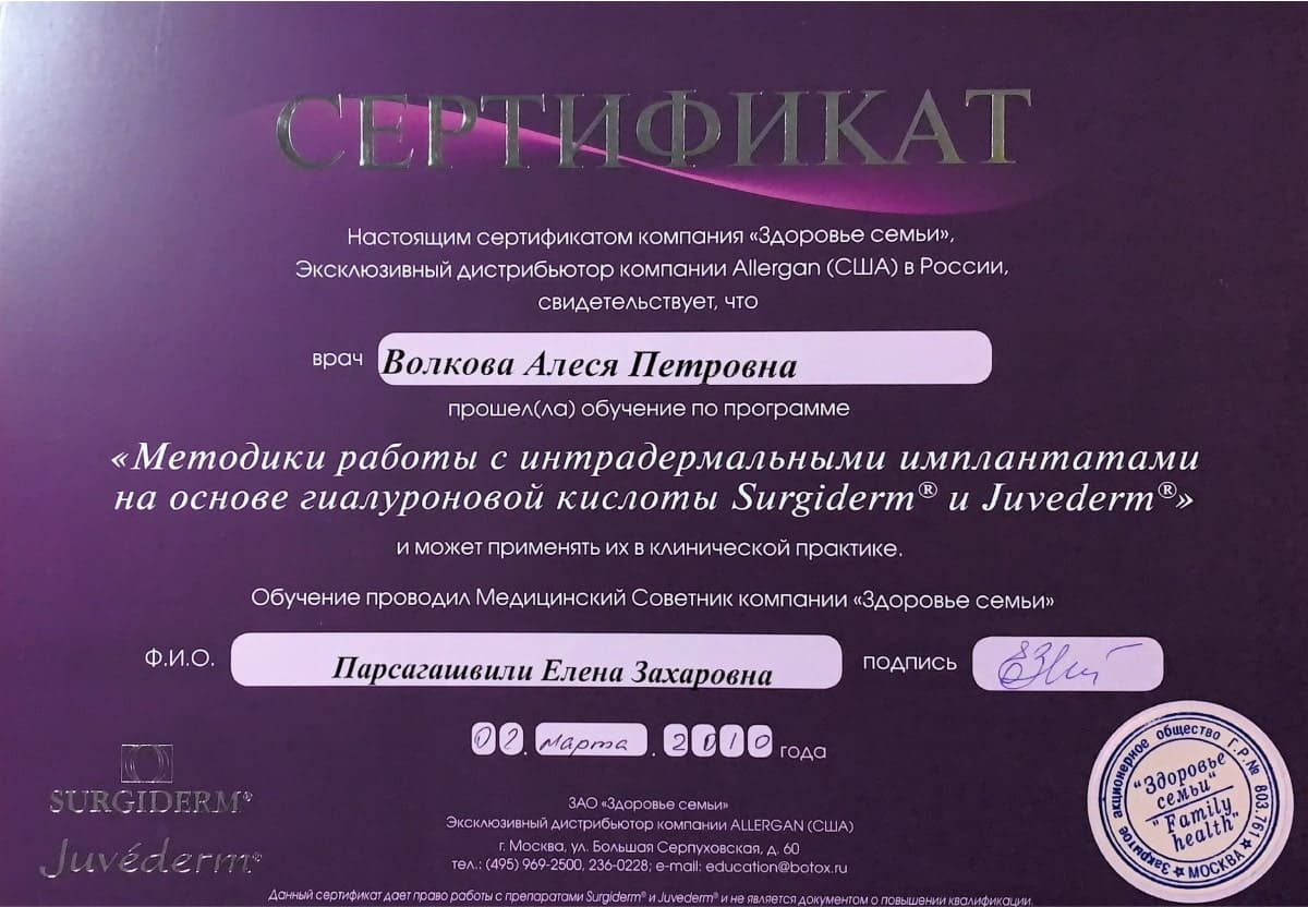 Диплом или сертификат Алеся Петровна Волкова — документ 25 из 46