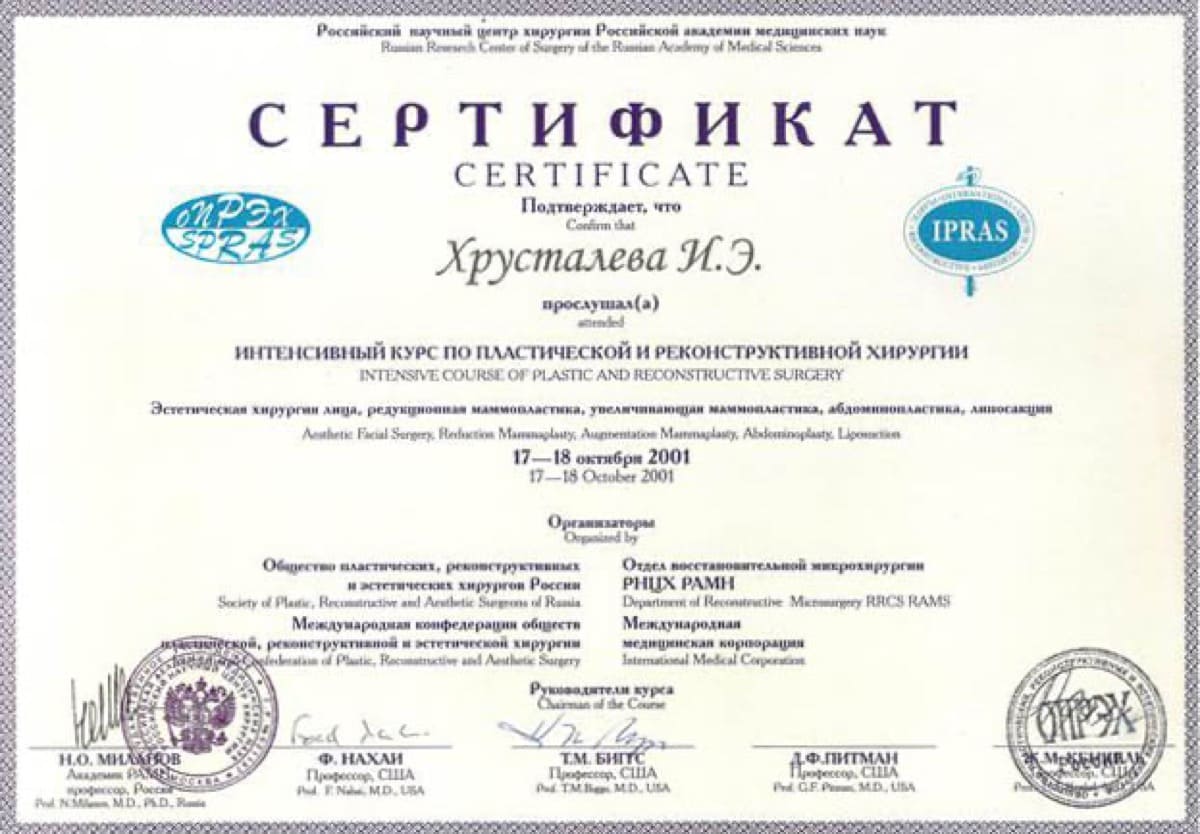 Диплом или сертификат Ирина Эдуардовна Хрусталева — документ 17 из 34