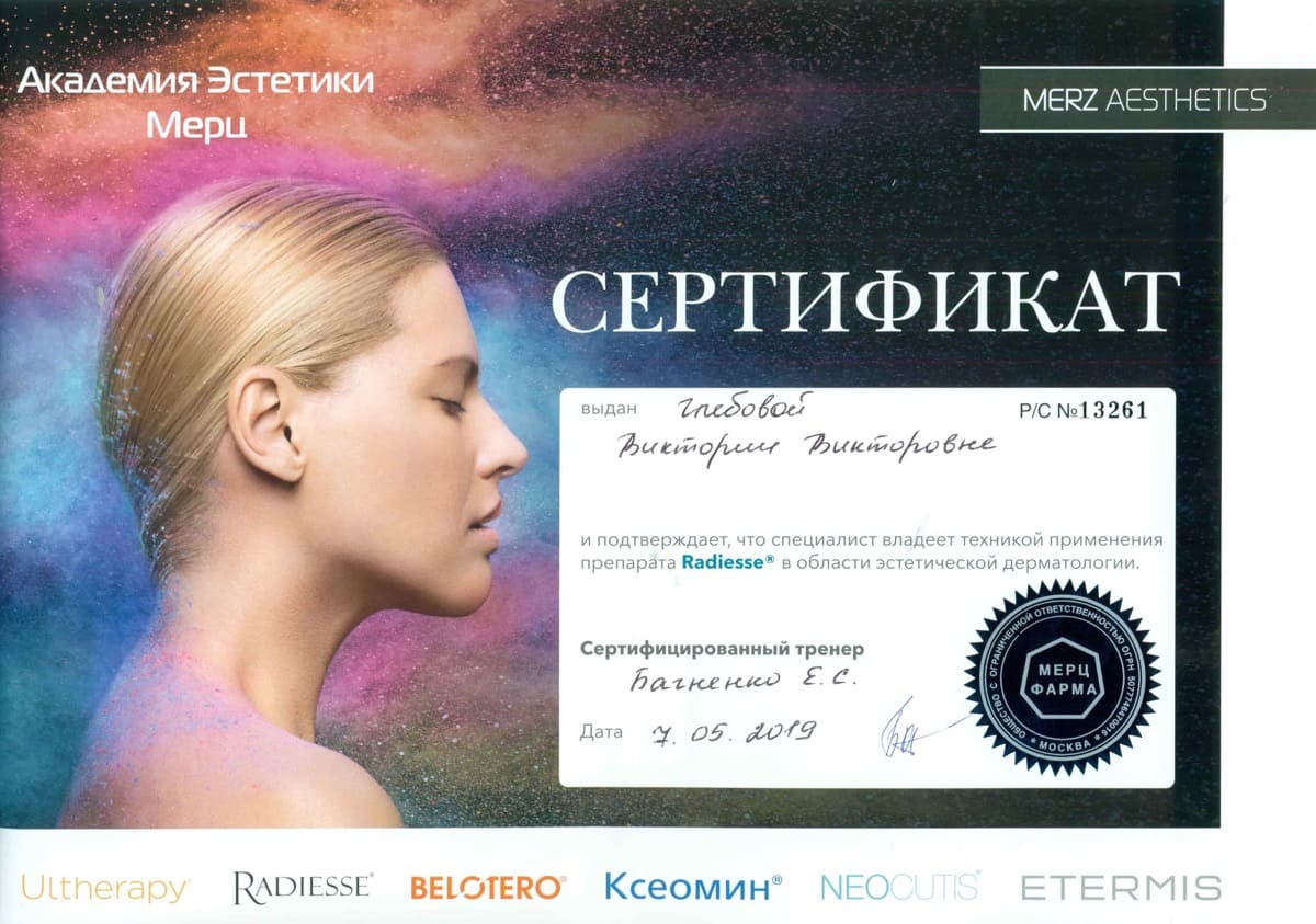 Диплом или сертификат Виктория Викторовна Глебова — документ 25 из 39