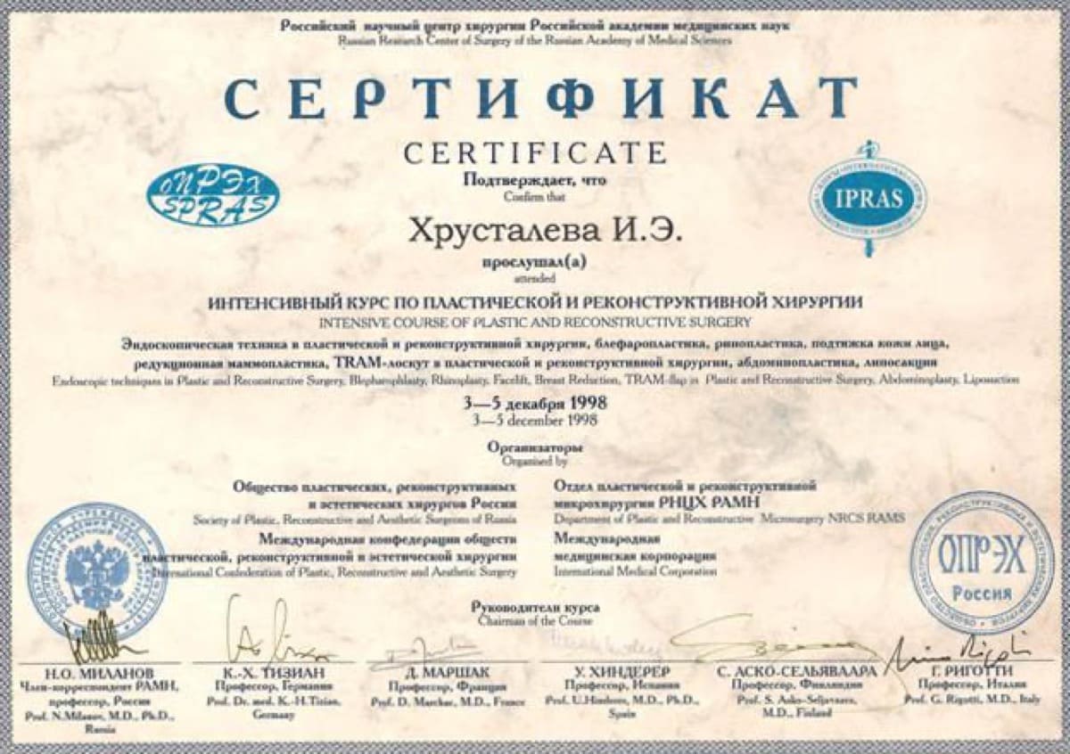 Диплом или сертификат Ирина Эдуардовна Хрусталева — документ 24 из 34