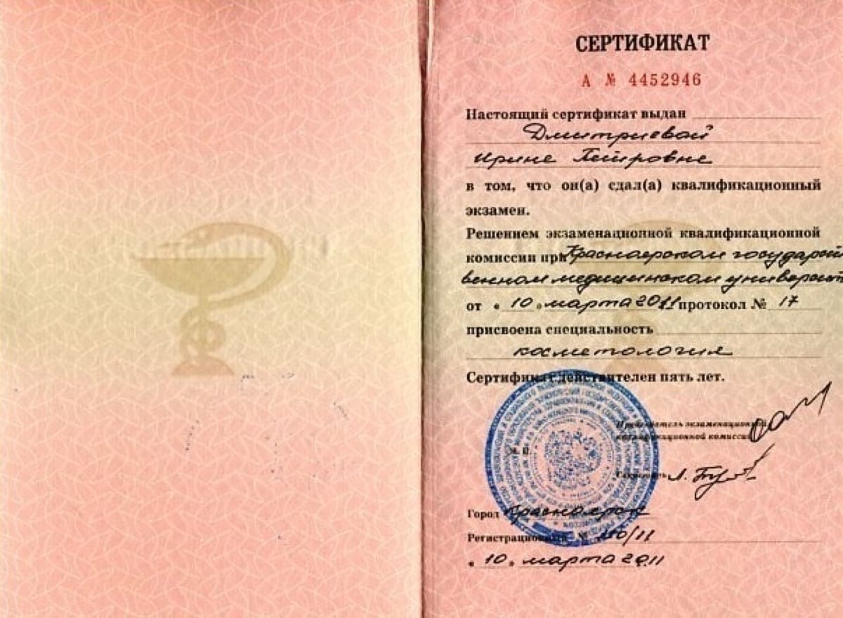 Диплом или сертификат Ирина Петровна Дмитриева — документ 4 из 8
