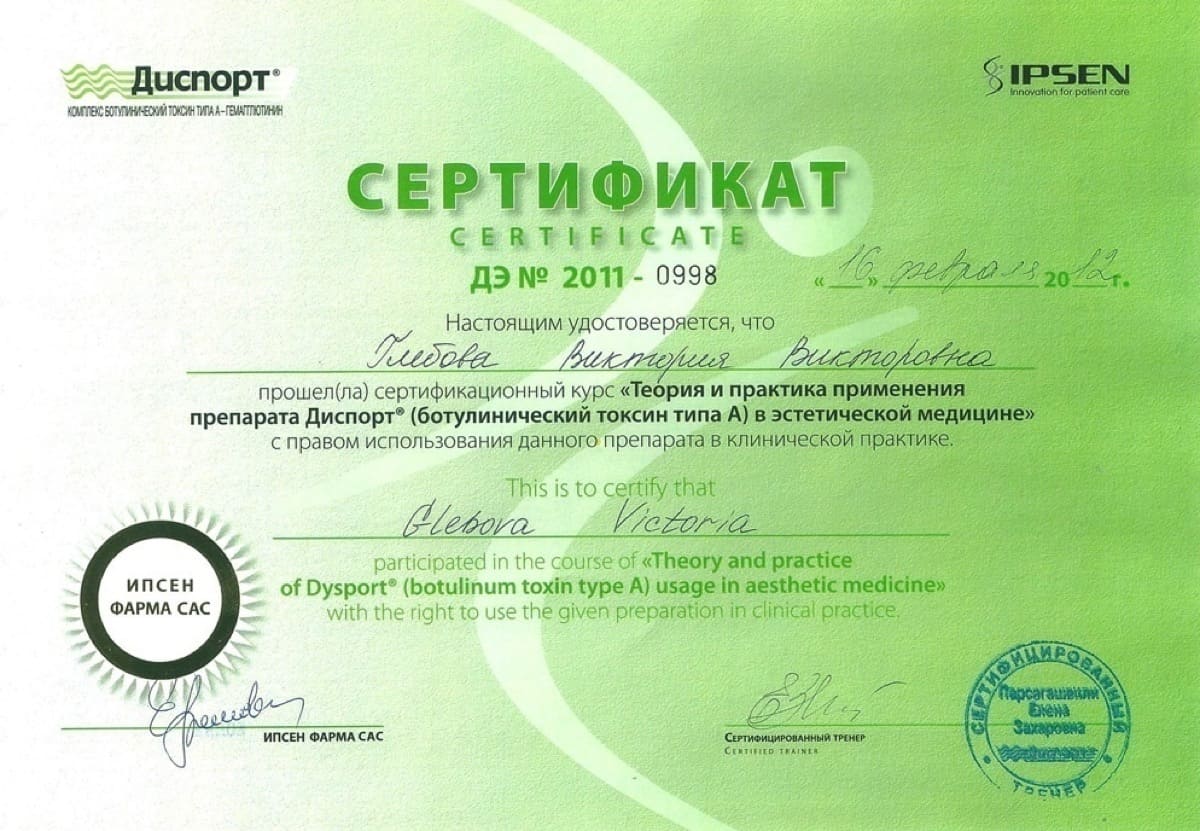 Диплом или сертификат Виктория Викторовна Глебова — документ 15 из 39