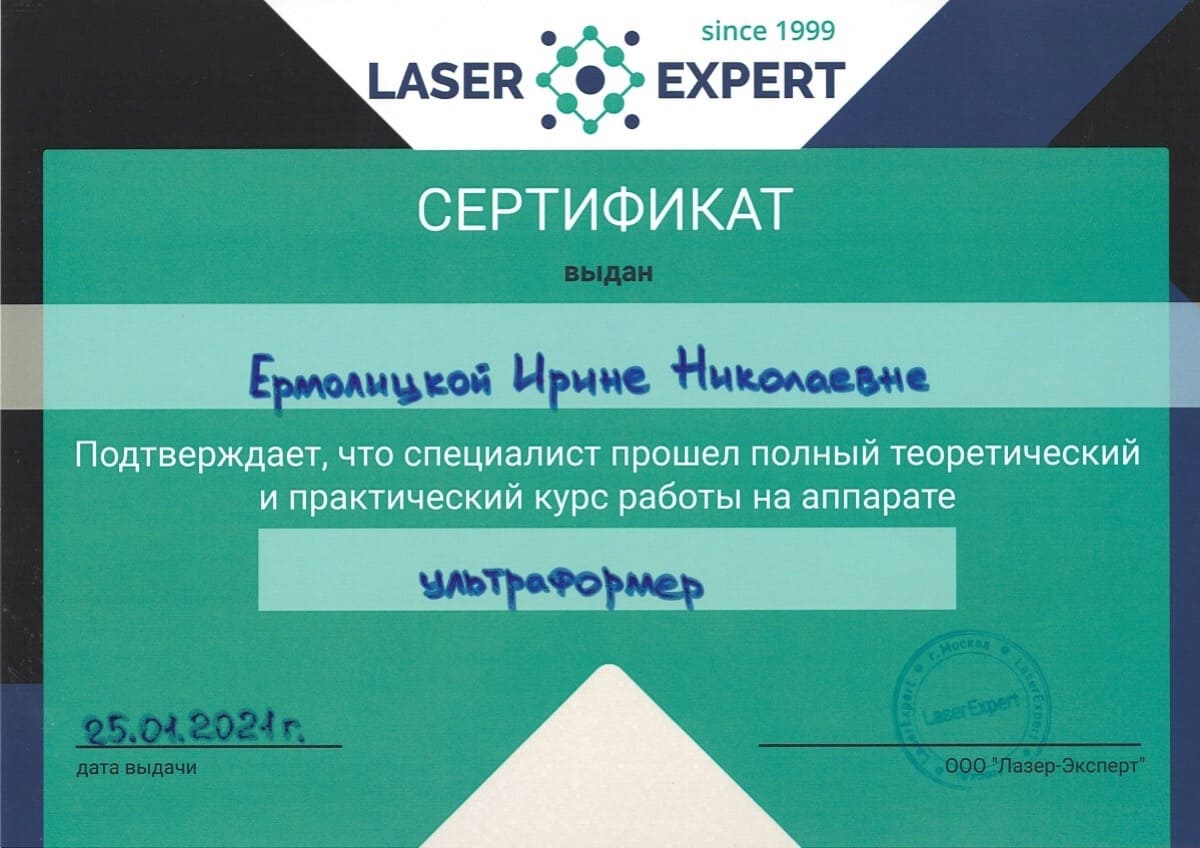 Диплом или сертификат Ирина Николаевна Ермолицкая — документ 2 из 13