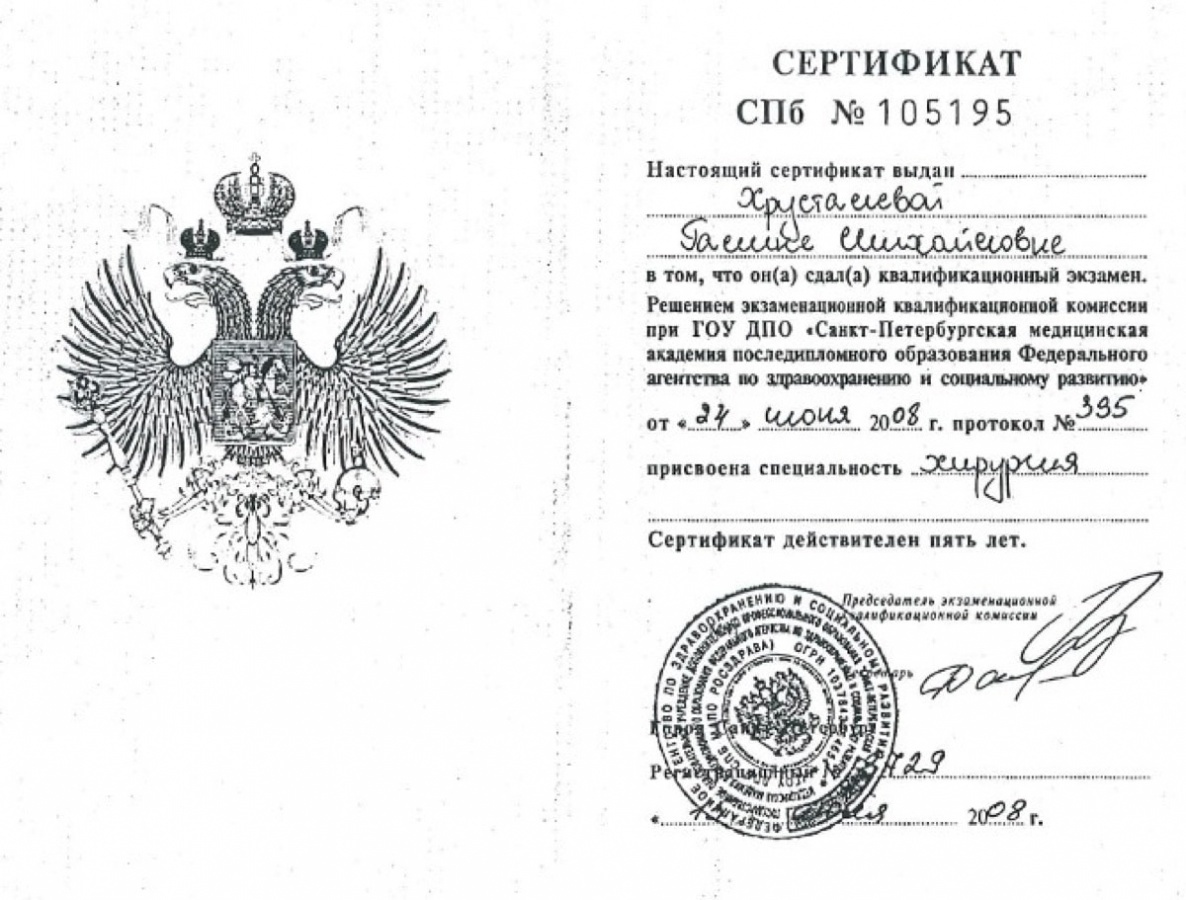 Диплом или сертификат Галина Михайловна Хрусталева — документ 1 из 16