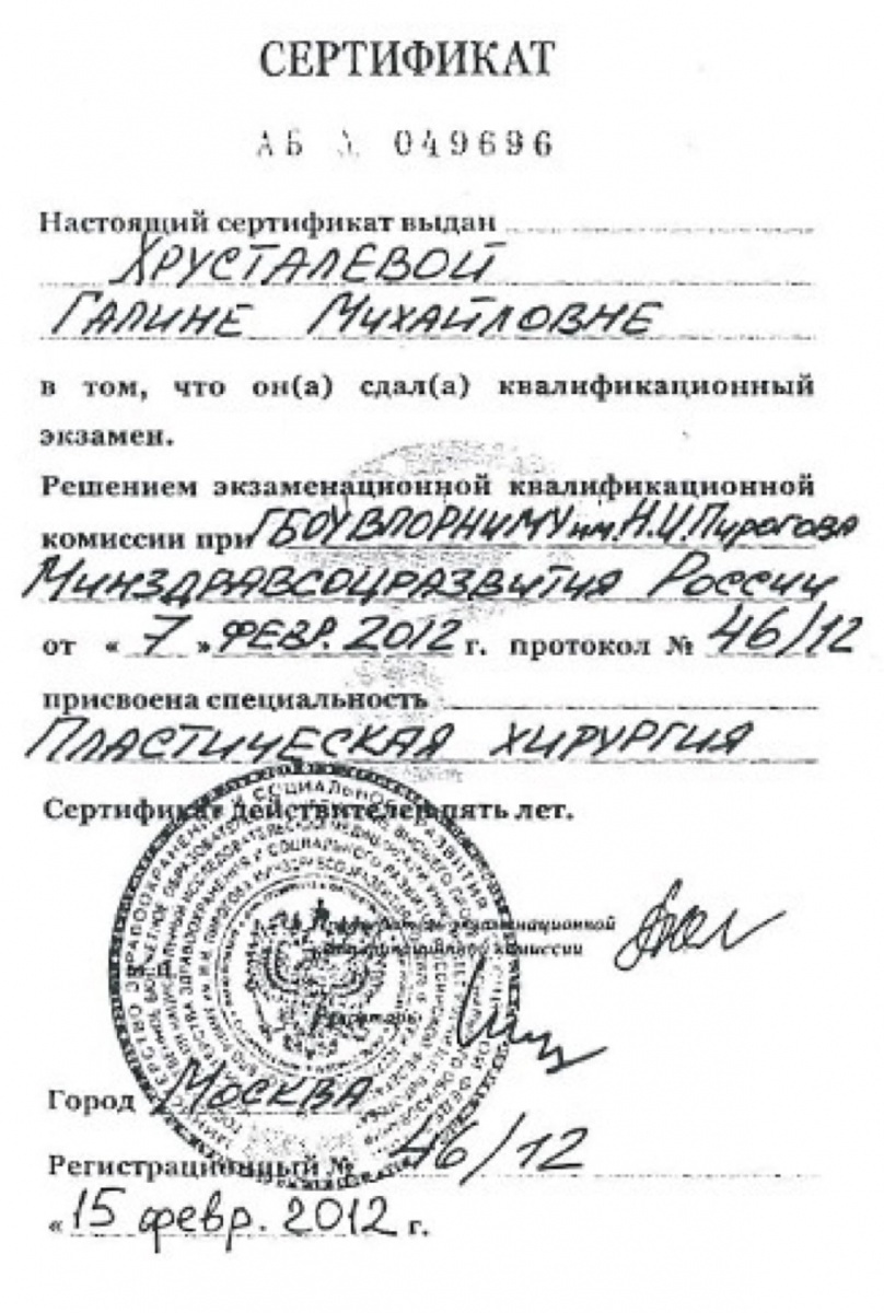 Диплом или сертификат Галина Михайловна Хрусталева — документ 12 из 16