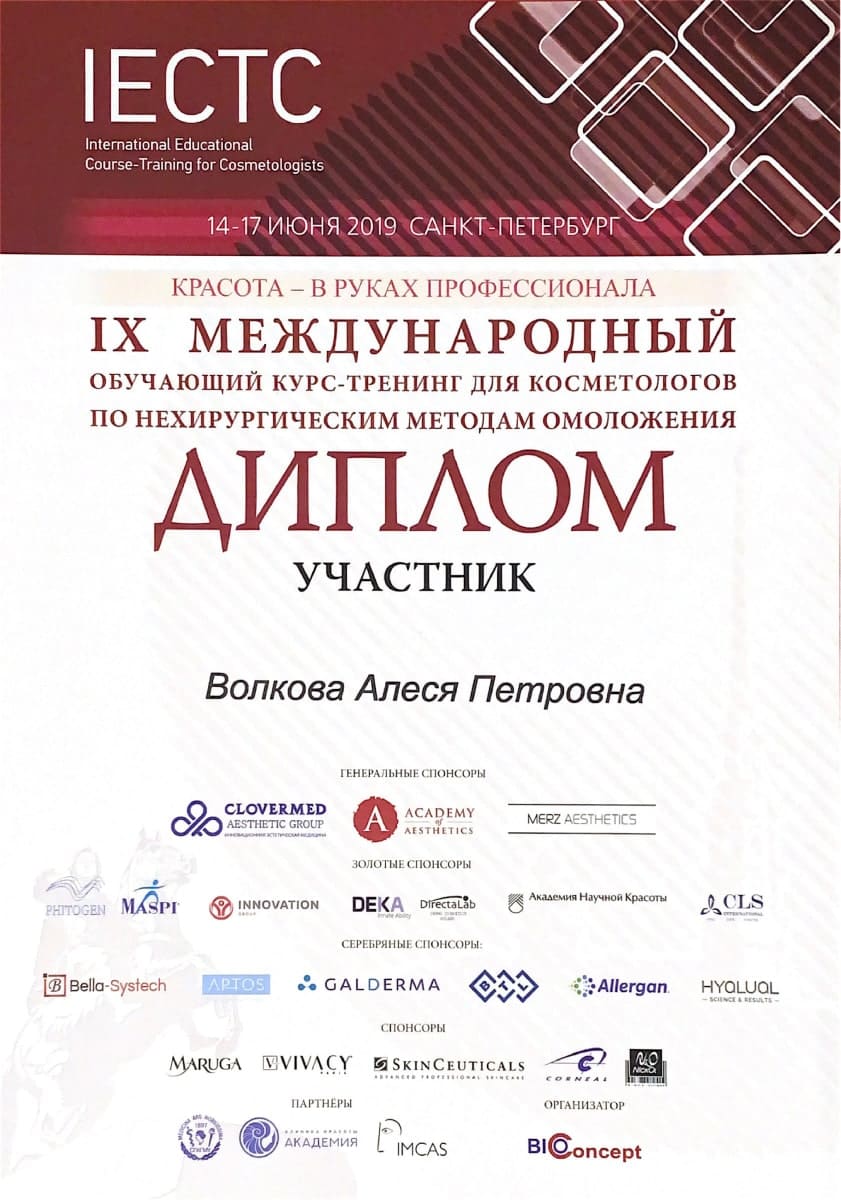 Диплом или сертификат Алеся Петровна Волкова — документ 37 из 46