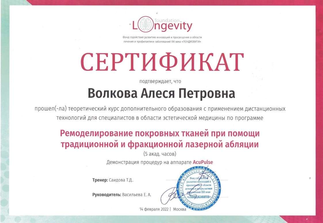 Диплом или сертификат Алеся Петровна Волкова — документ 9 из 46