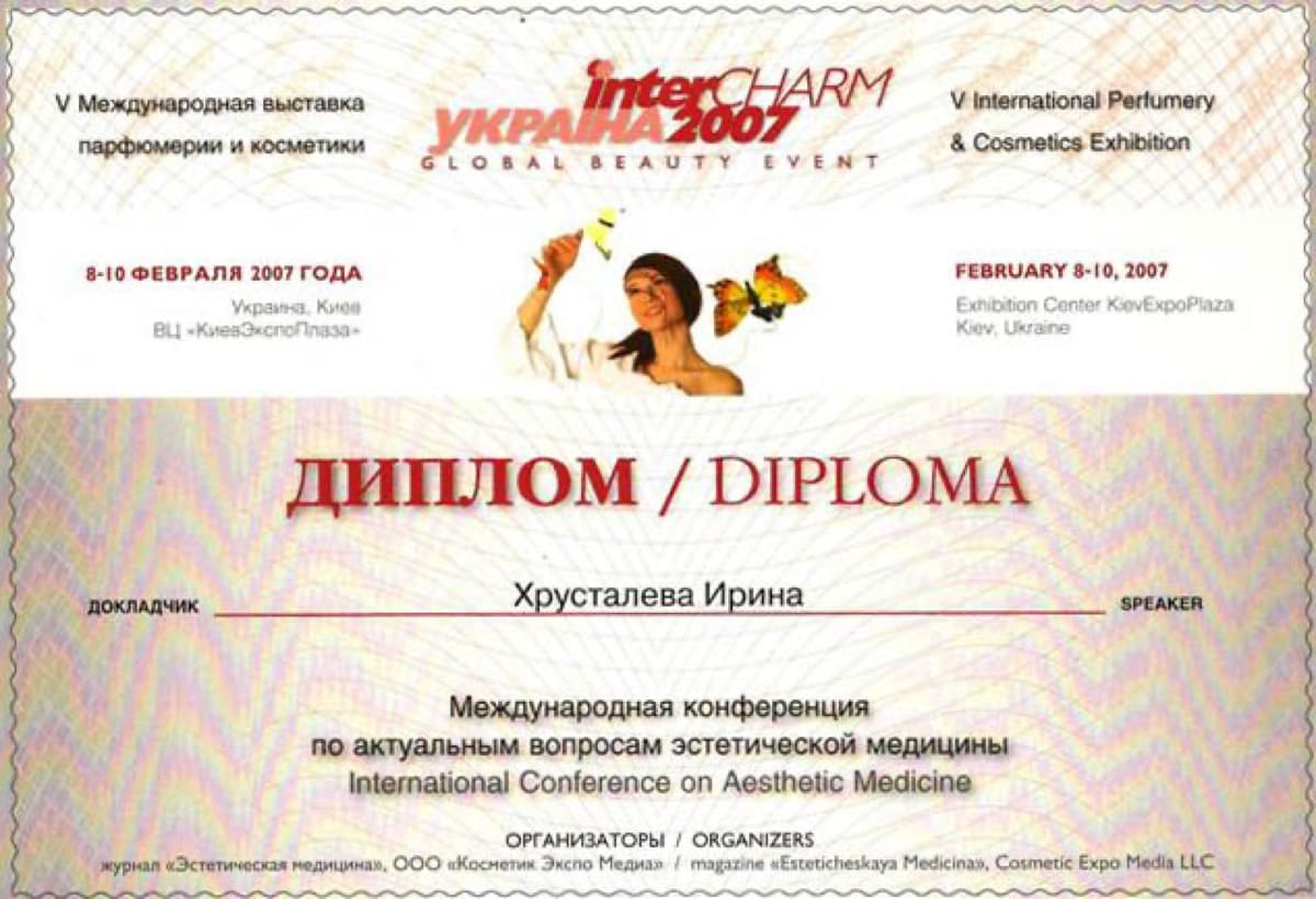 Диплом или сертификат Ирина Эдуардовна Хрусталева — документ 22 из 34