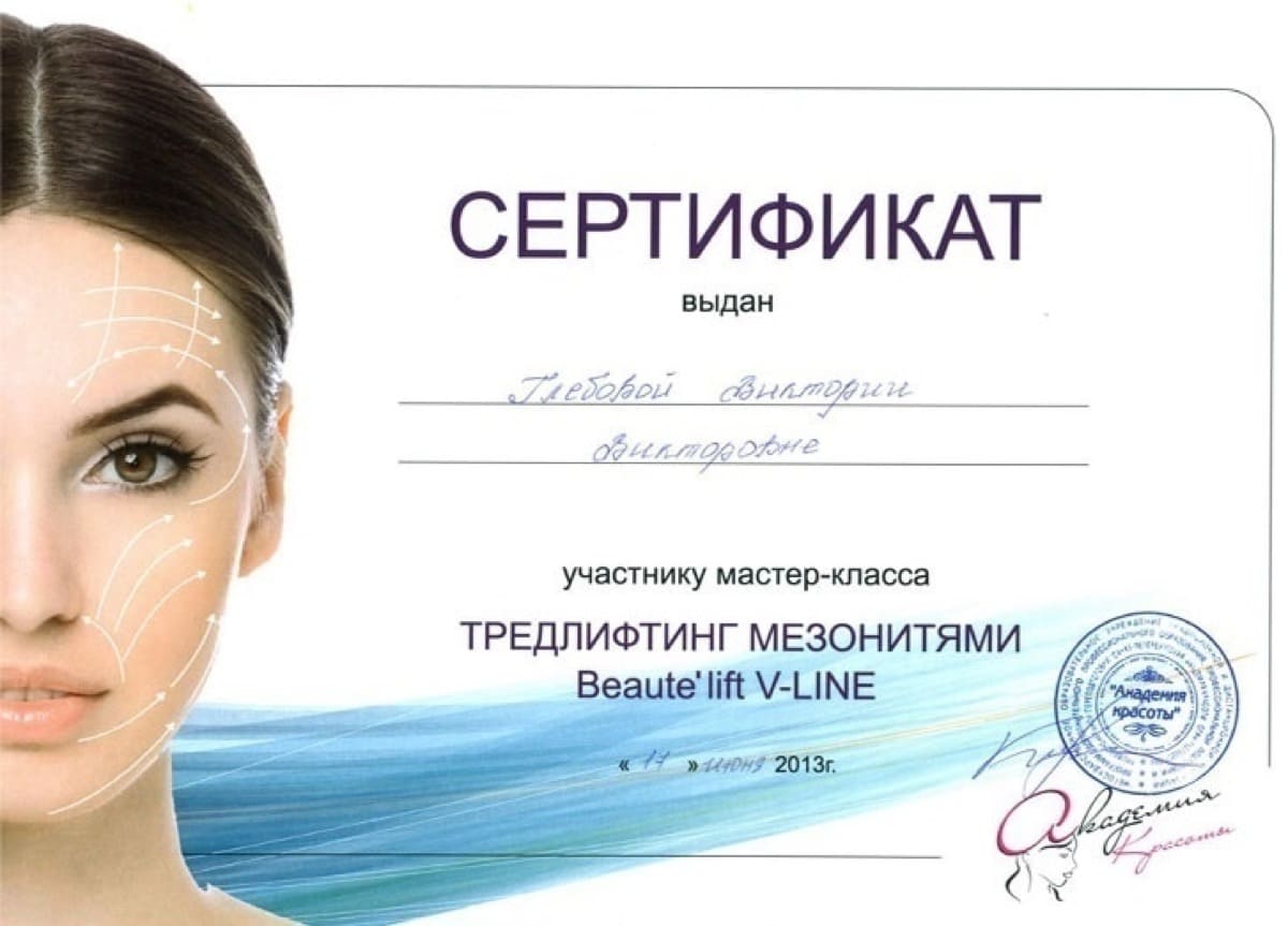 Диплом или сертификат Виктория Викторовна Глебова — документ 32 из 39