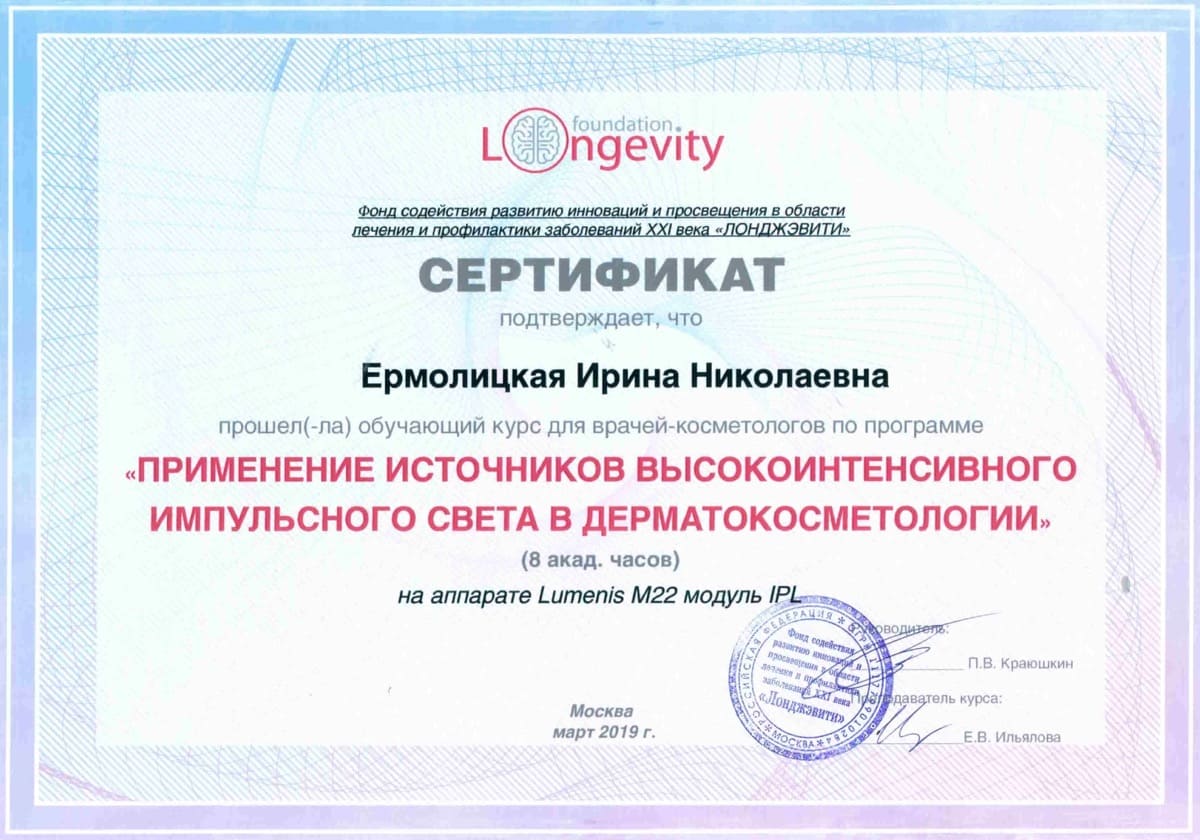Диплом или сертификат Ирина Николаевна Ермолицкая — документ 6 из 13