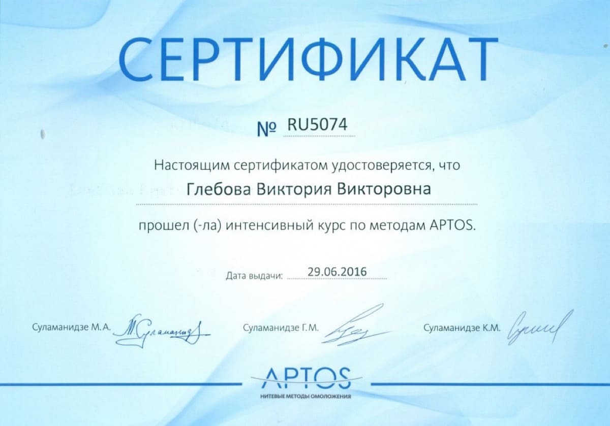 Диплом или сертификат Виктория Викторовна Глебова — документ 4 из 39