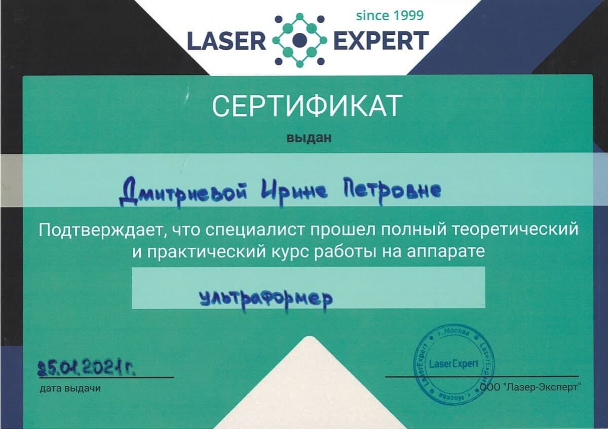 Диплом или сертификат Ирина Петровна Дмитриева — документ 1 из 8