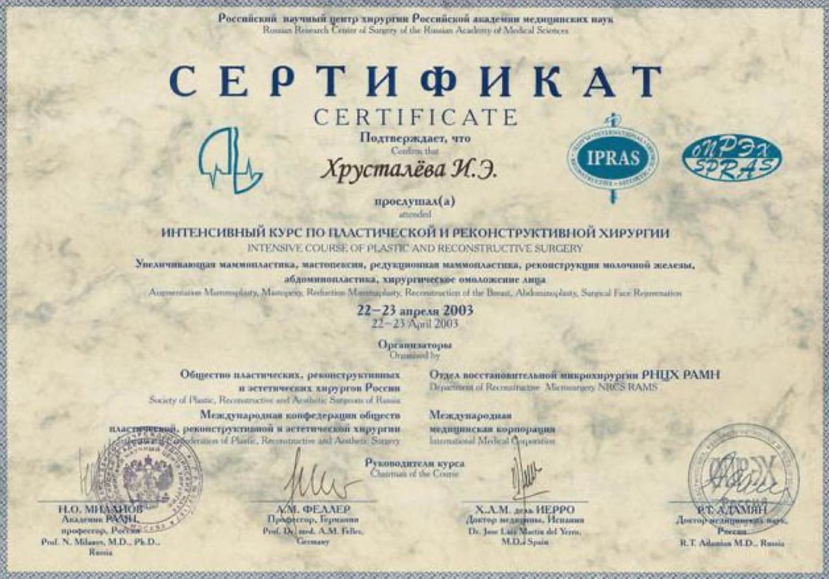 Диплом или сертификат Ирина Эдуардовна Хрусталева — документ 23 из 34