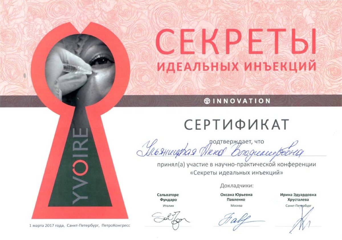 Диплом или сертификат Анна Владимировна Ульяницкая — документ 17 из 31