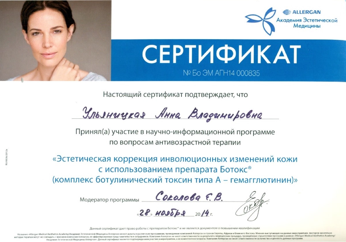 Диплом или сертификат Анна Владимировна Ульяницкая — документ 14 из 31