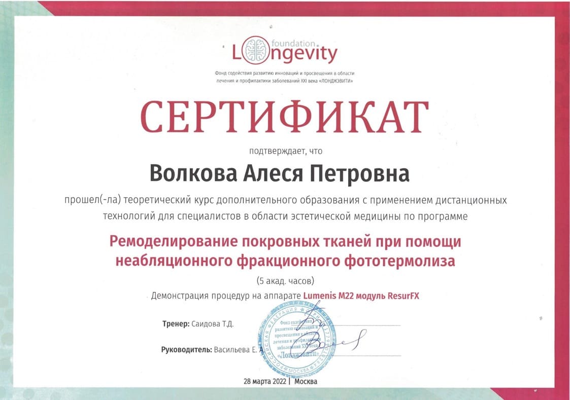 Диплом или сертификат Алеся Петровна Волкова — документ 11 из 46