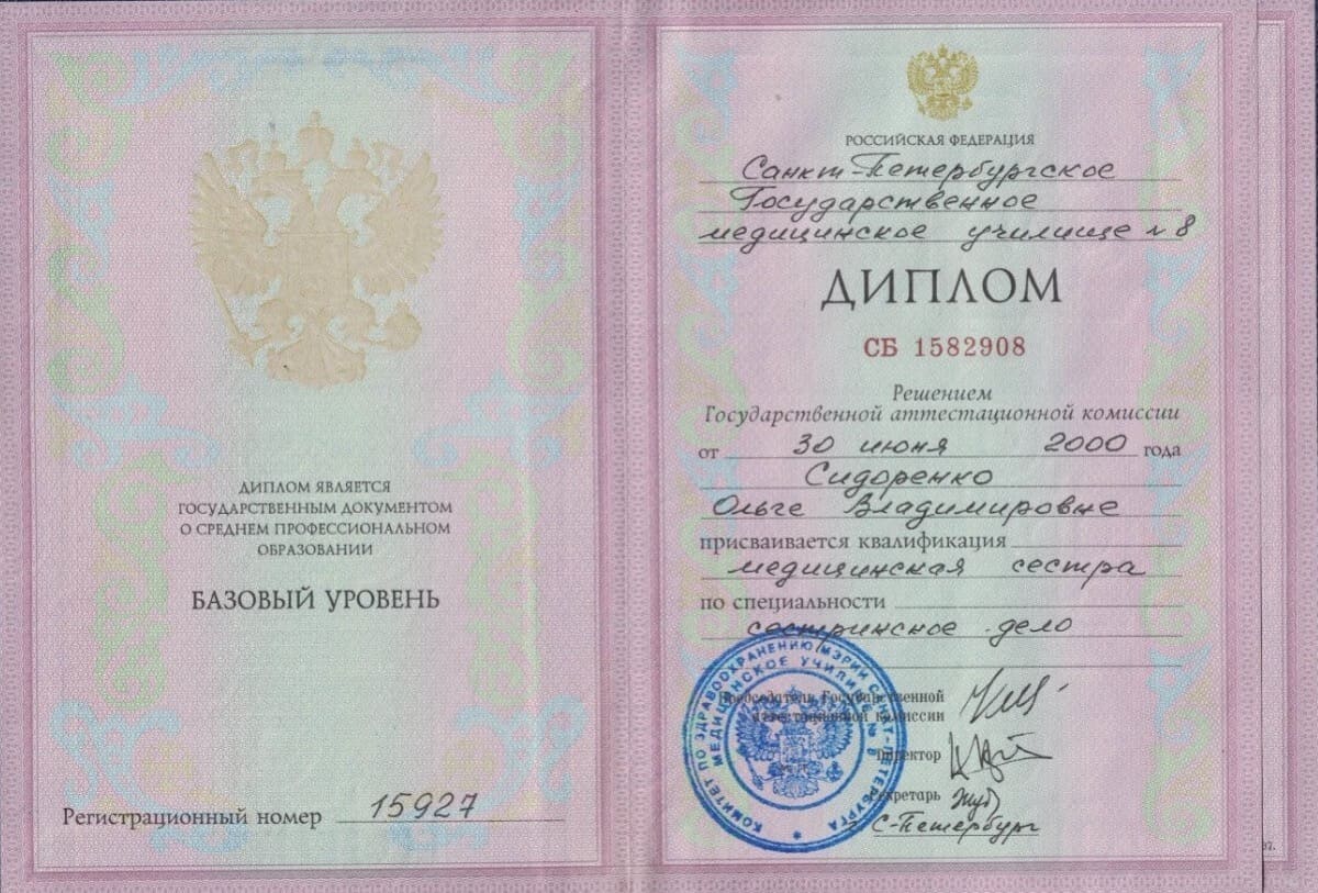 Диплом или сертификат Ольга Владимировна Сидоренко — документ 1 из 3