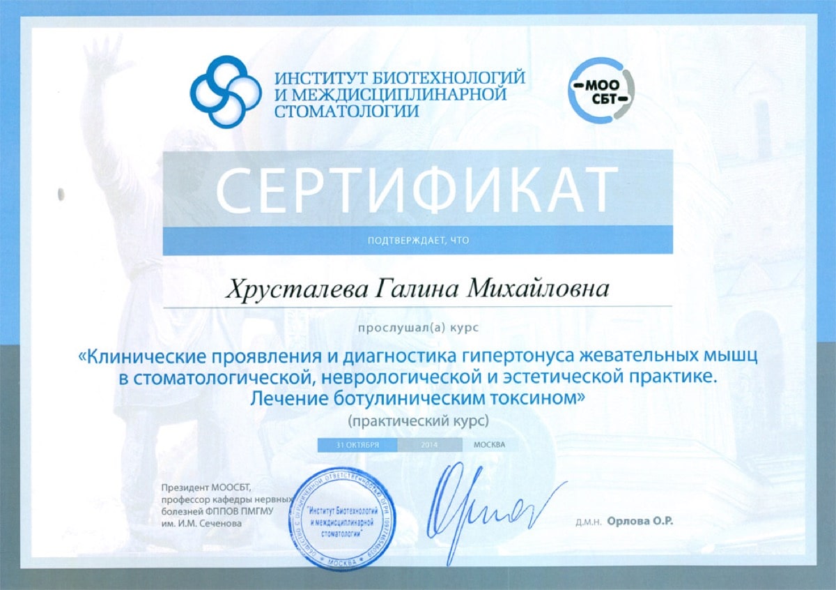 Диплом или сертификат Галина Михайловна Хрусталева — документ 6 из 16