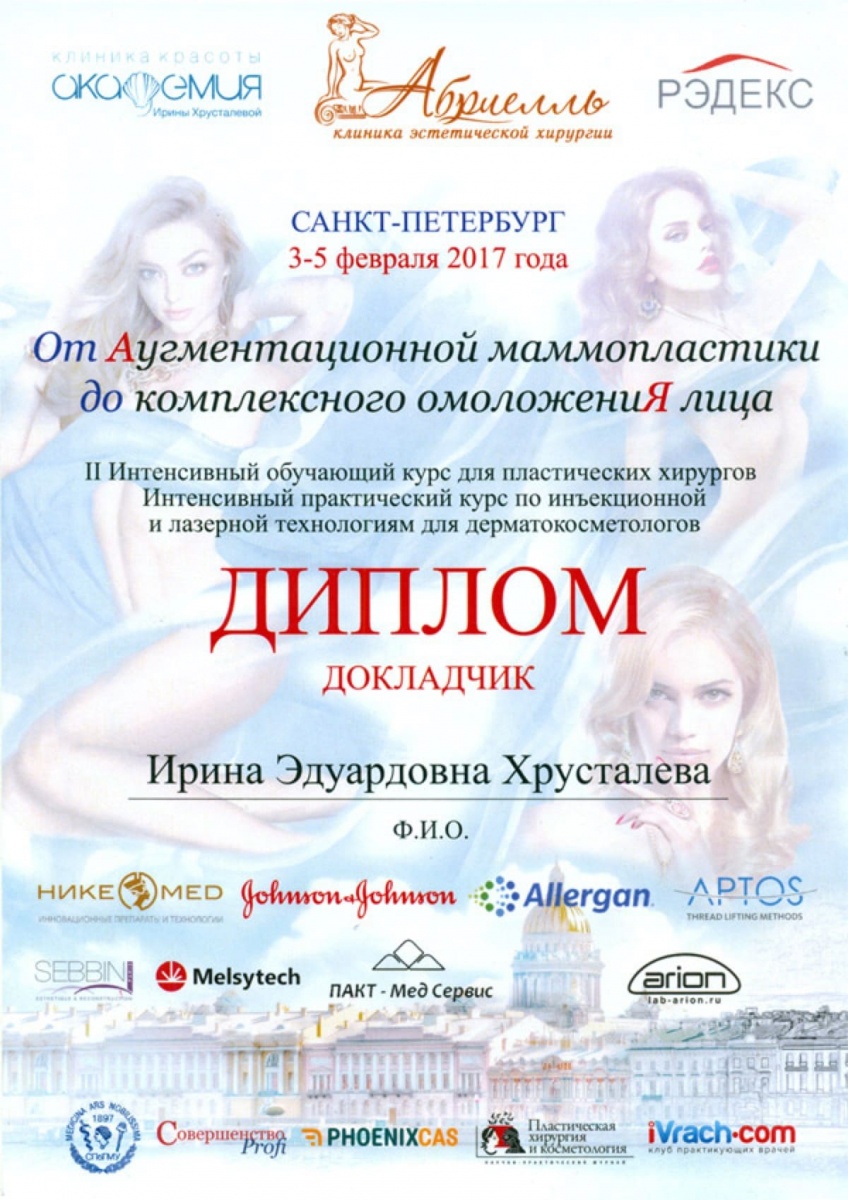 Диплом или сертификат Ирина Эдуардовна Хрусталева — документ 32 из 34