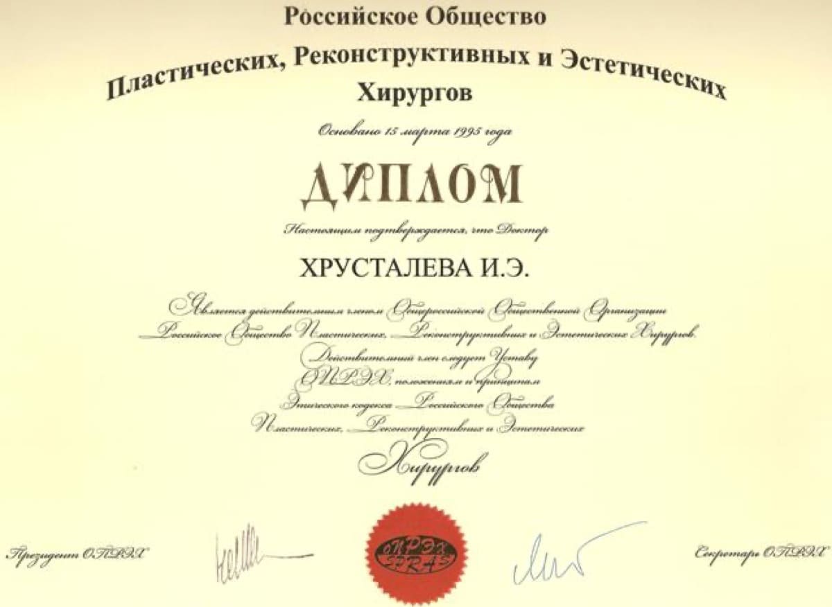 Диплом или сертификат Ирина Эдуардовна Хрусталева — документ 3 из 34