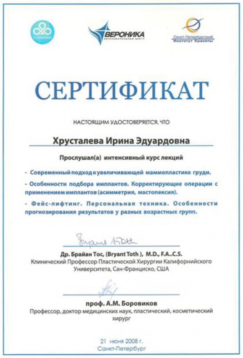Диплом или сертификат Ирина Эдуардовна Хрусталева — документ 28 из 34