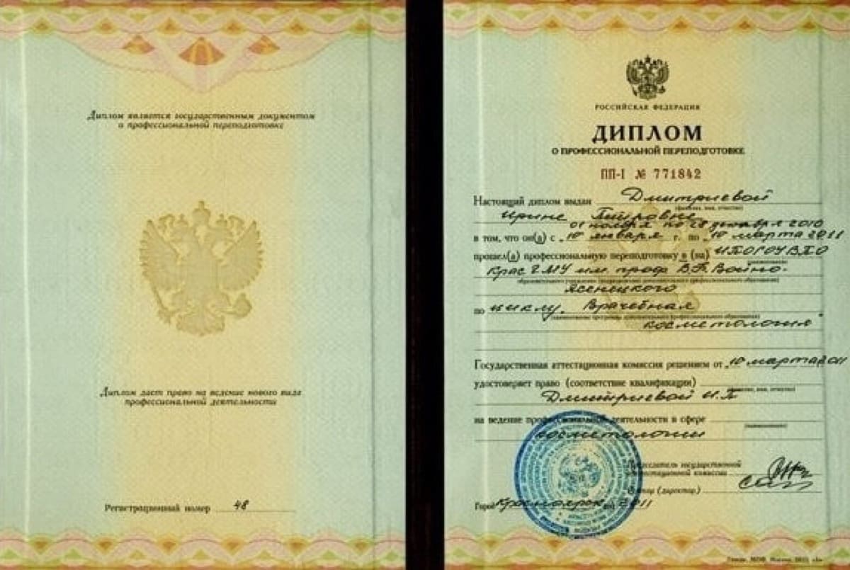 Диплом или сертификат Ирина Петровна Дмитриева — документ 3 из 8