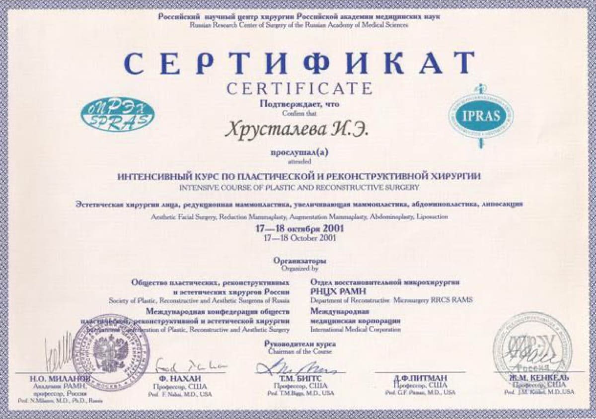Диплом или сертификат Ирина Эдуардовна Хрусталева — документ 21 из 34