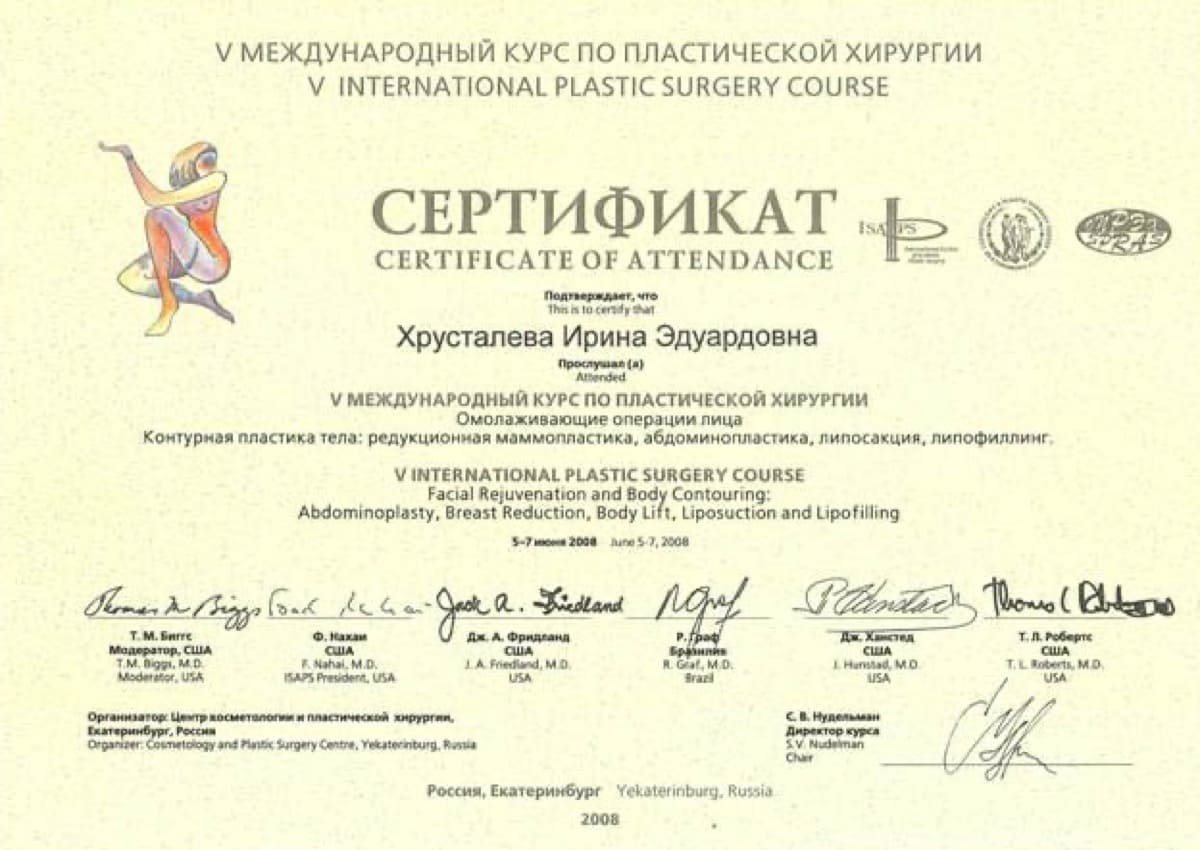 Диплом или сертификат Ирина Эдуардовна Хрусталева — документ 15 из 34