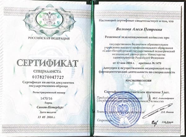 Диплом или сертификат Алеся Петровна Волкова — документ 4 из 46