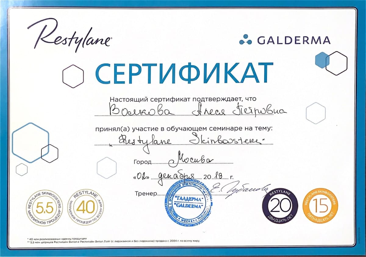 Диплом или сертификат Алеся Петровна Волкова — документ 30 из 46