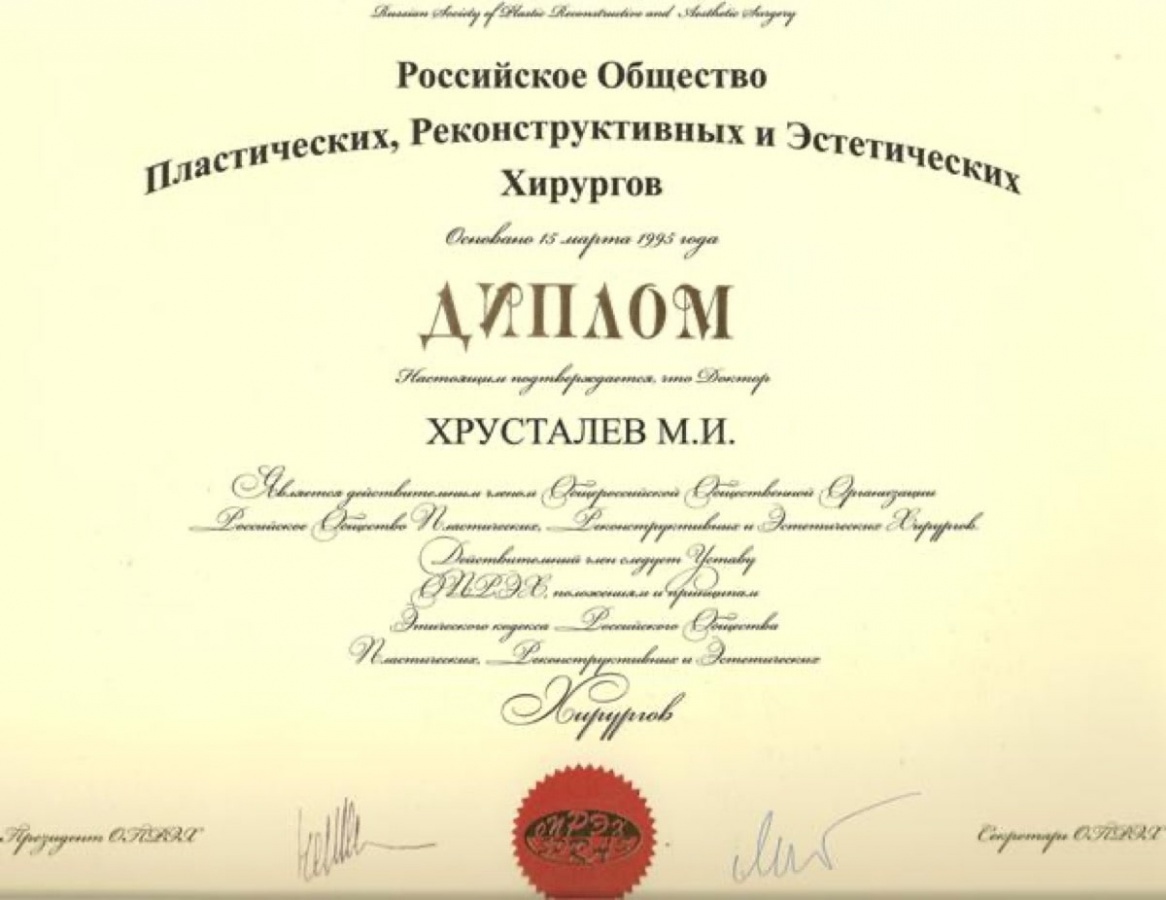 Диплом или сертификат Михаил Игоревич Хрусталев — документ 1 из 6