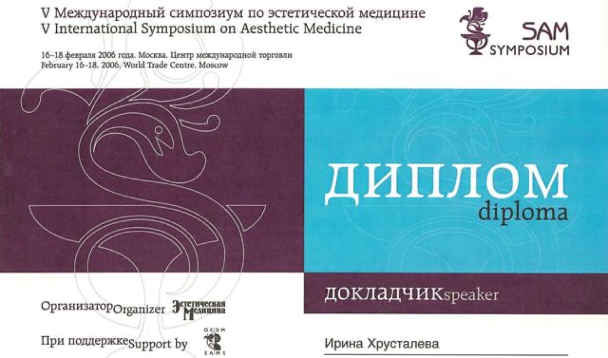 Диплом или сертификат Ирина Эдуардовна Хрусталева — документ 12 из 34