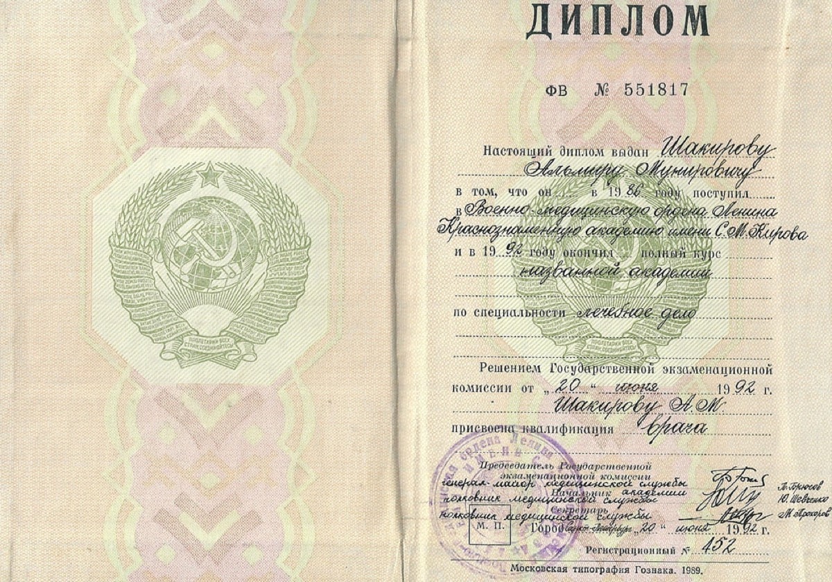 Диплом или сертификат Альмир Мунирович Шакиров — документ 17 из 22