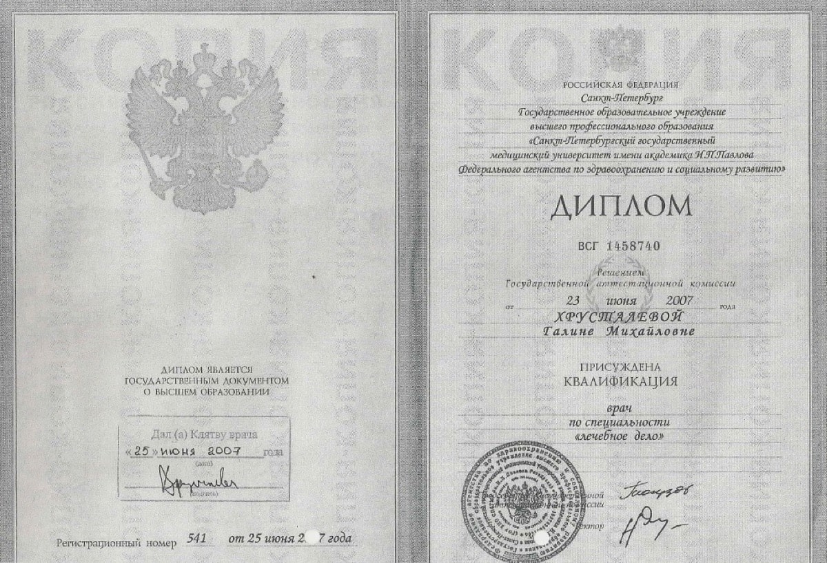 Диплом или сертификат Галина Михайловна Хрусталева — документ 8 из 16