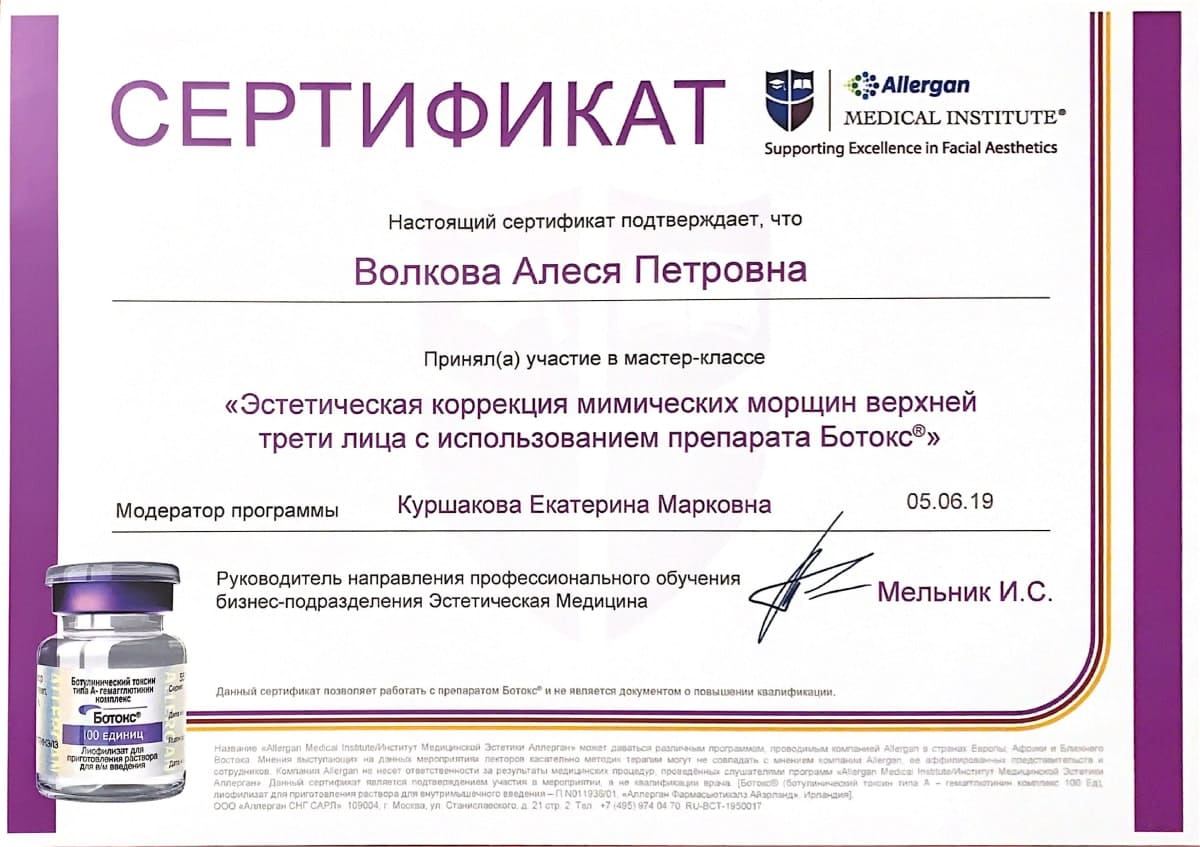 Диплом или сертификат Алеся Петровна Волкова — документ 32 из 46