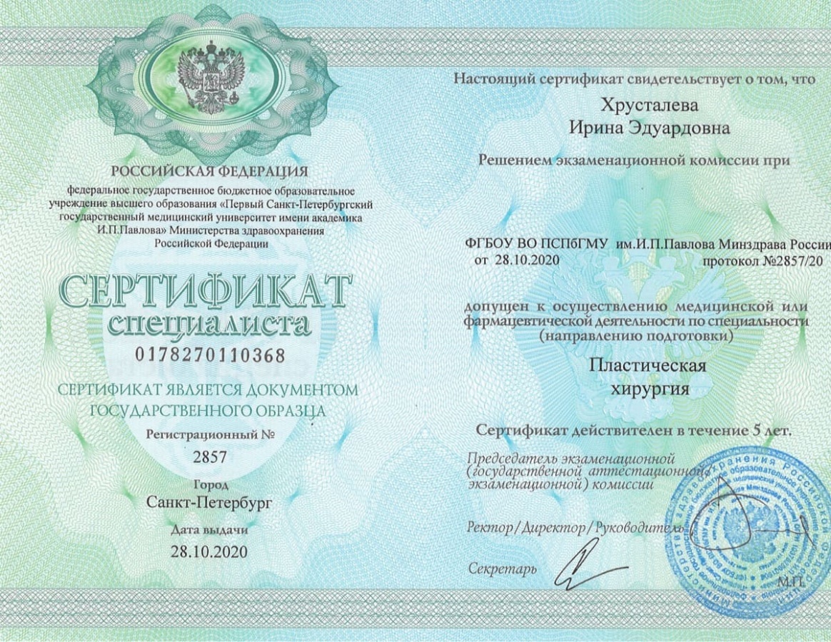 Диплом или сертификат Ирина Эдуардовна Хрусталева — документ 34 из 34